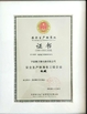 Китай Ningbo Aurich Electronics Co.,Ltd. Сертификаты